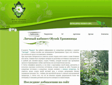 Tablet Screenshot of herbalogya.ru